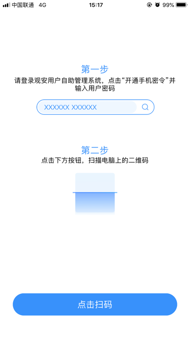 观安密令 Screenshot