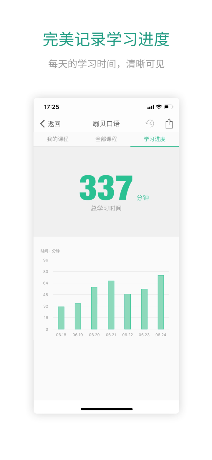 扇贝口语 - 学习地道英语发音 screenshot 3