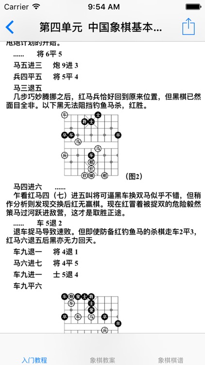 中国象棋基础入门大全 screenshot-4
