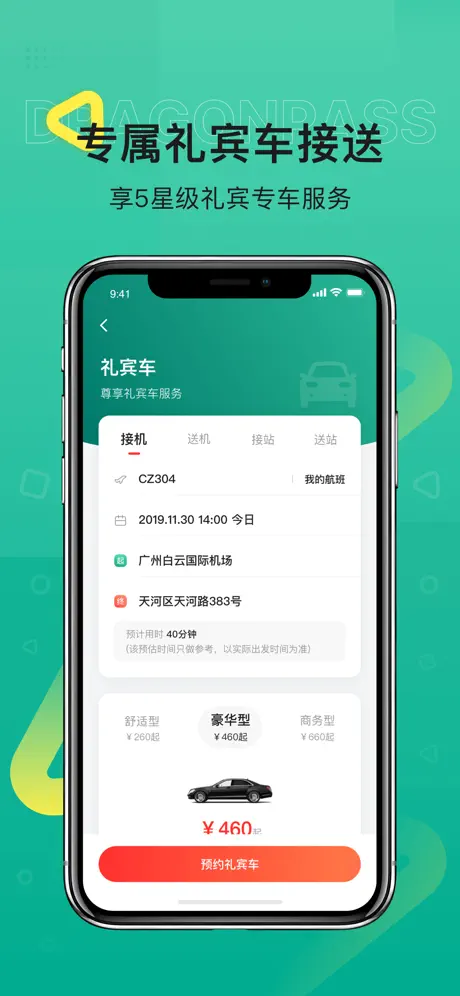 Dragonpass龙腾出行-全球贵宾出行服务