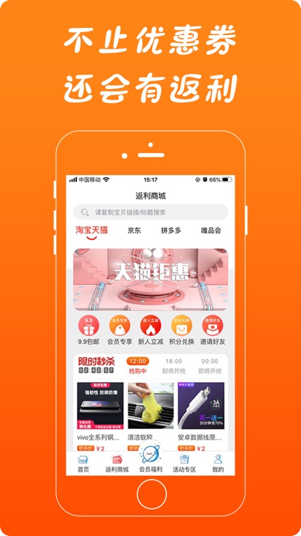 美返返-网购优惠券省钱返利app