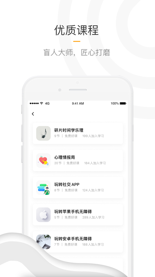 #1. 知了-盲人知识技能学习平台 (iOS) بواسطة: 红雷 于