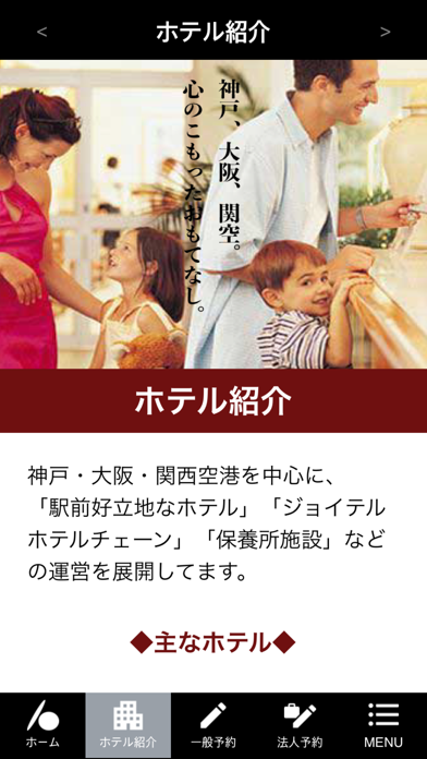 Screenshot #2 pour Joytel Group Hotels app