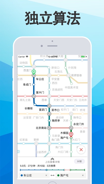 全国地铁-地铁通线路查询换乘易通行