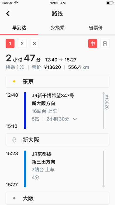 东京地铁通 screenshot