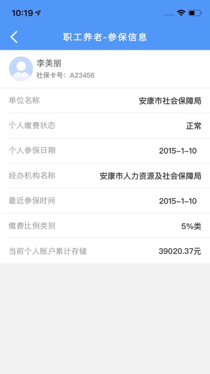 安康人社 screenshot-3