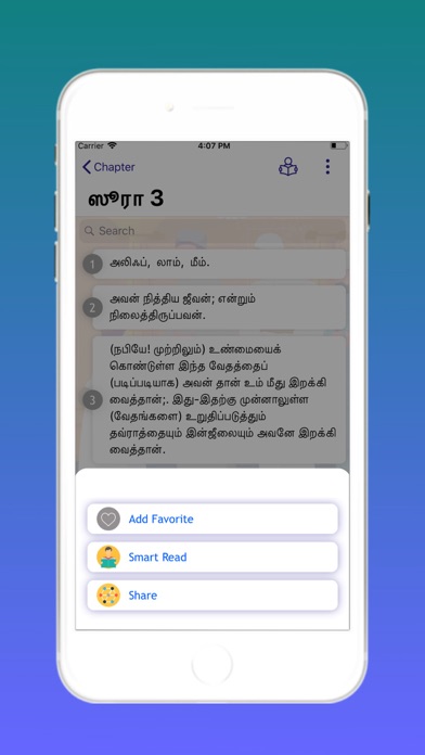 Tamil Quran and Easy Searchのおすすめ画像3