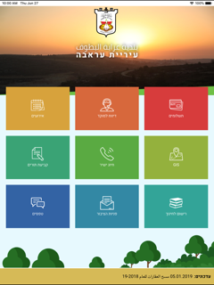 עיריית עראבה - بلدية عرابة الب screenshot 5