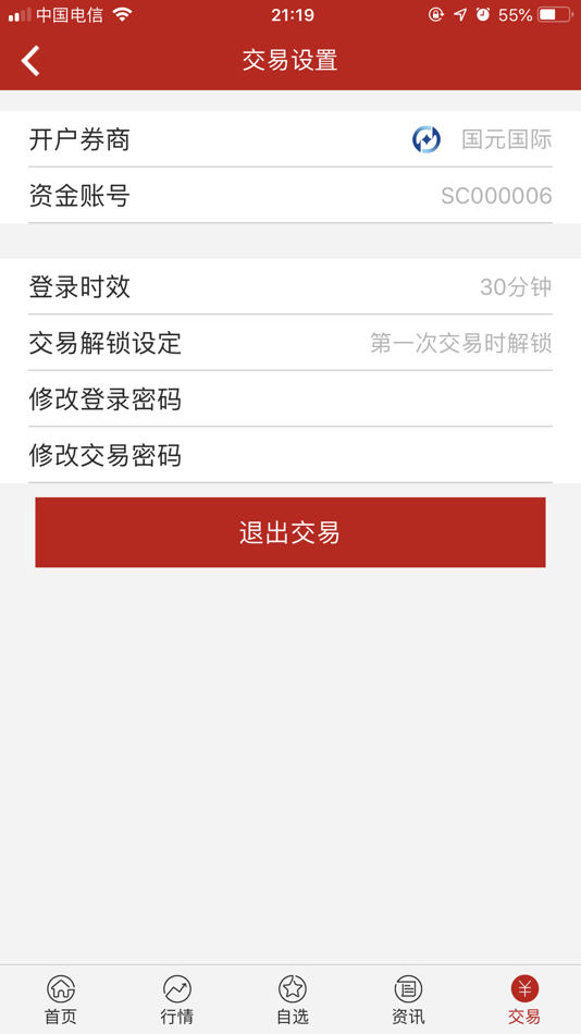 #7. 国元国际全球通 (iOS) 由: 国元证券(香港)有限公司