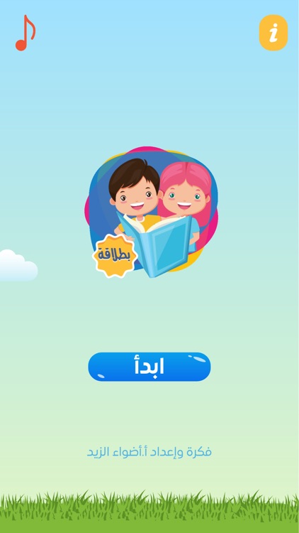 تطبيق بطلاقة التعليمي