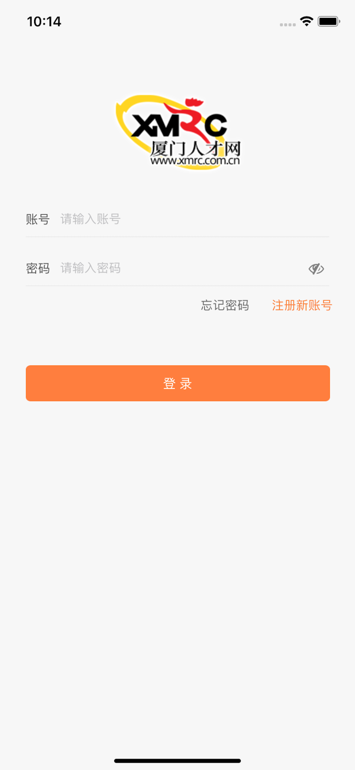 厦门人才网企业版 screenshot 1