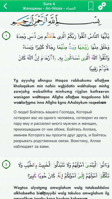 Holy Quran in Russian, Arabic screenshot 2