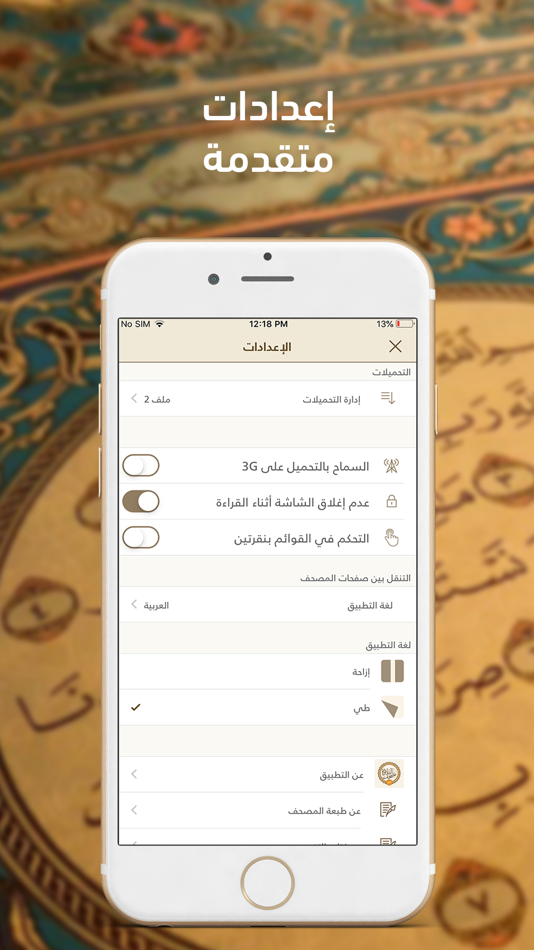 #5. مصحف التلاوة حفص Telawa Hafs (iOS) 由: MP3Quran