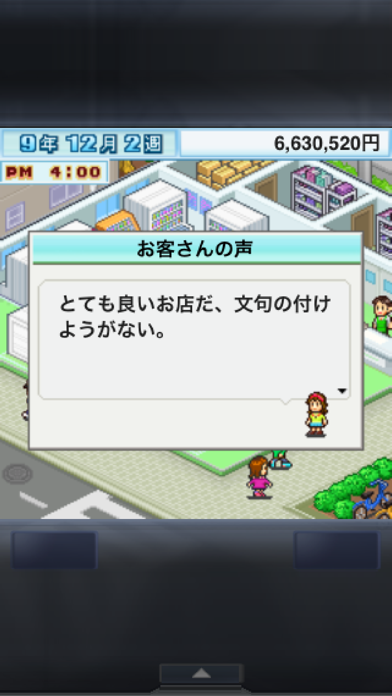 ﾜｲﾜｲ! ｹﾞｰﾑ販売店 screenshot1