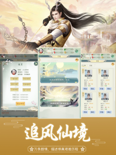 修真日记-文字单机 screenshot 9