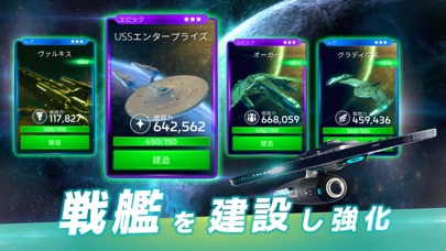 Star Trek™ 艦隊コマンドのおすすめ画像4