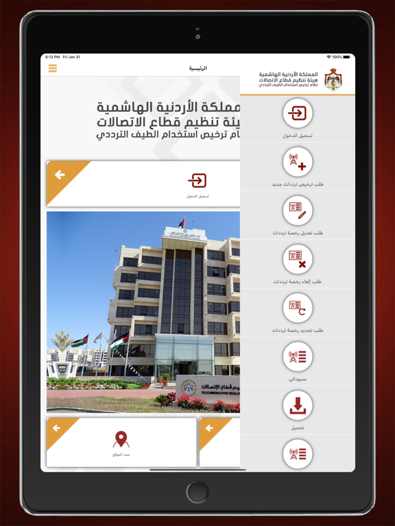 TRC Jordan RSMD iPad screenshot