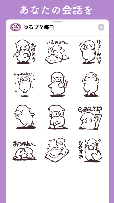 ゆるいブタの日常〈毎日〉 iPhone screenshot 1 - Stickers app