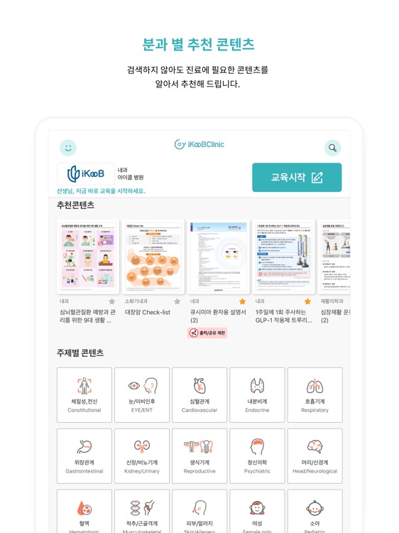 iKooB Clinic-아이쿱 클리닉