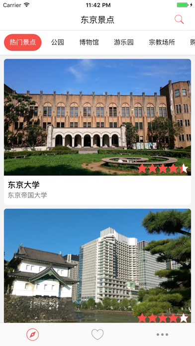 Screenshot #1 pour 2020东京自由行景点攻略