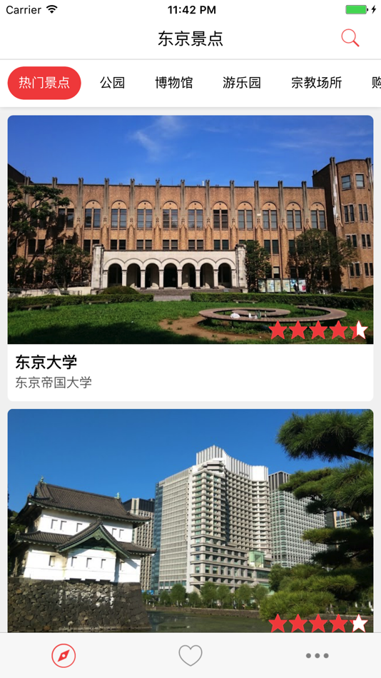 #1. 2020东京自由行景点攻略 (iOS) Von: zhongkang zhang