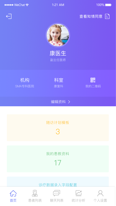 SMART医生端 screenshot 2