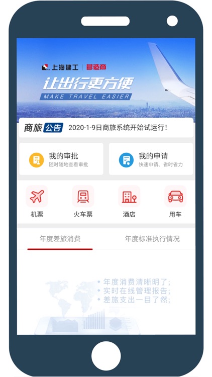 营造简行-出行首选