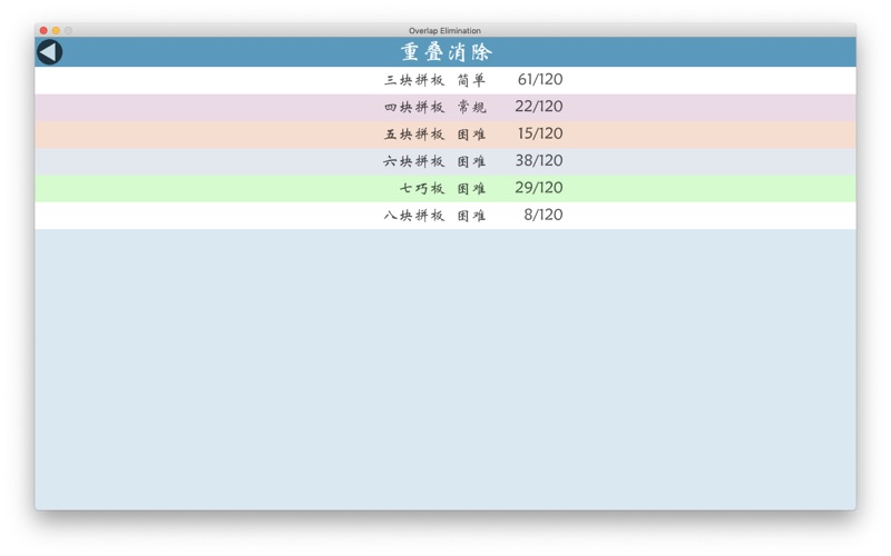 重叠消除 screenshot