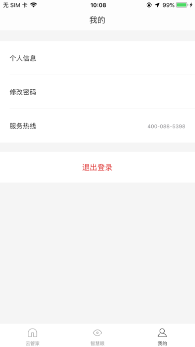 Screenshot #3 pour 极家云管家