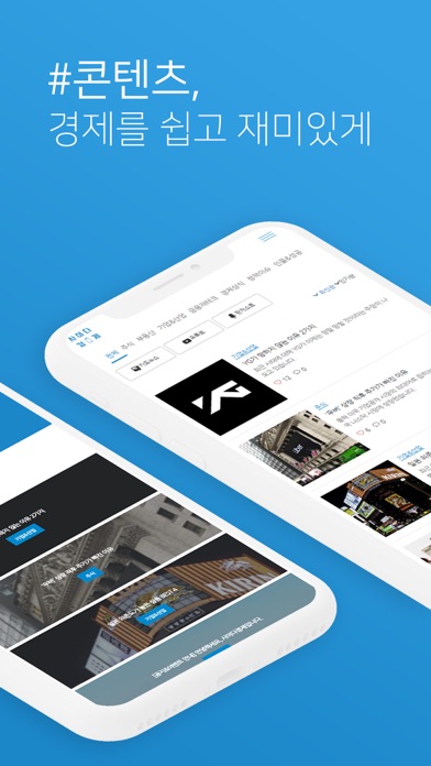 Screenshot #2 pour 사이다경제