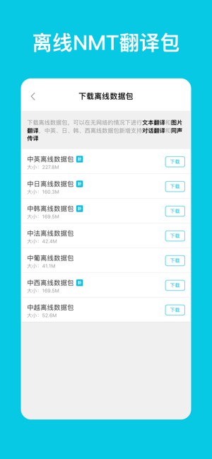 有道翻译官-107种语言翻译(圖5)-速報App