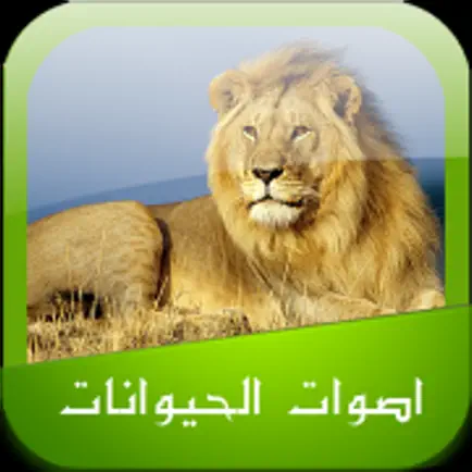 2020 اصوات الحيوانات Cheats