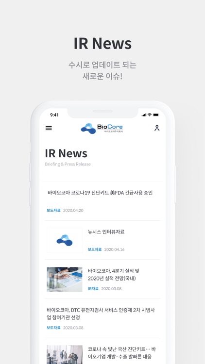 바이오코아 IR Page