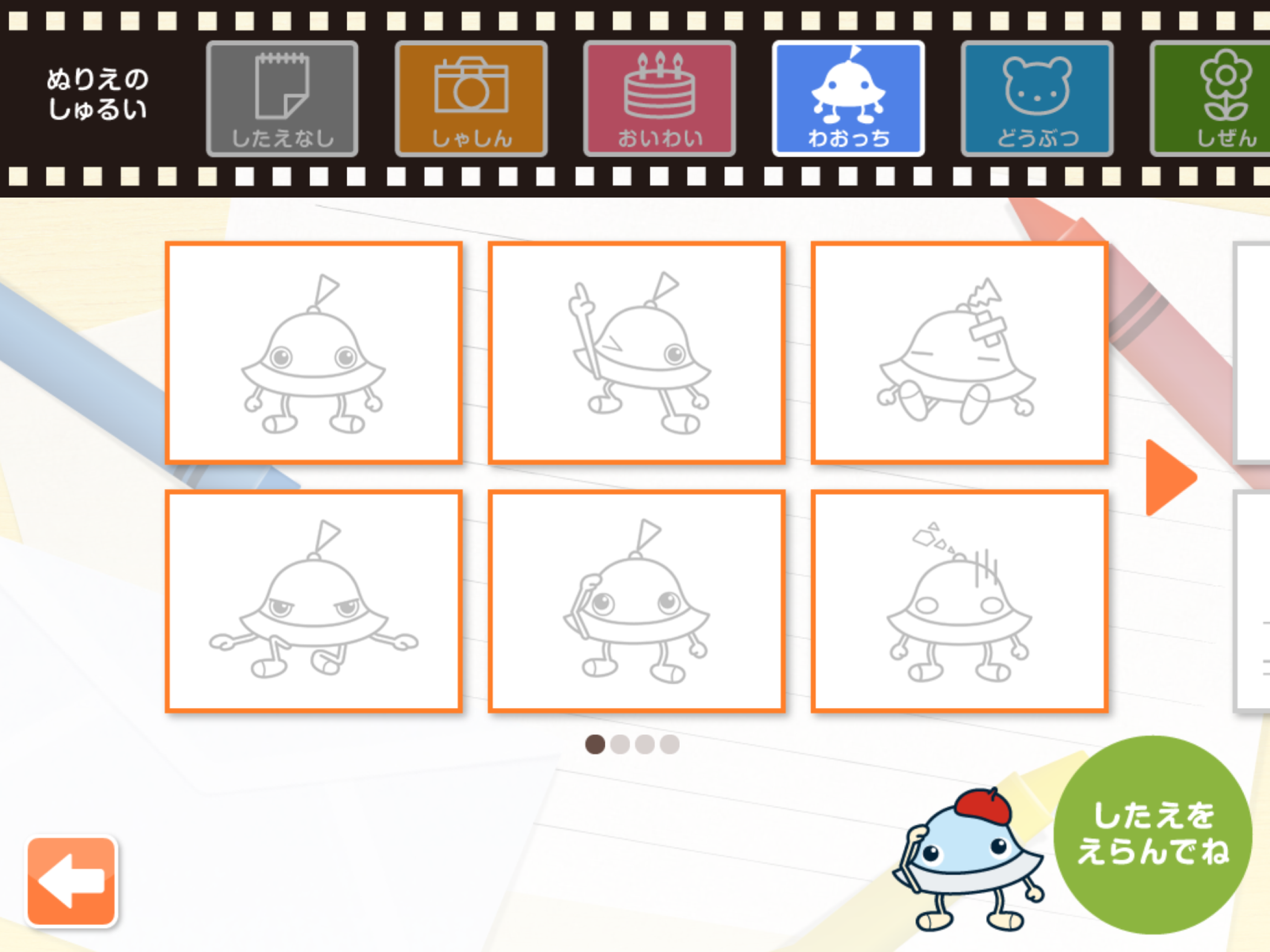 おてがみぬりえ