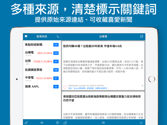 Screenshot #6 pour 股海快訊