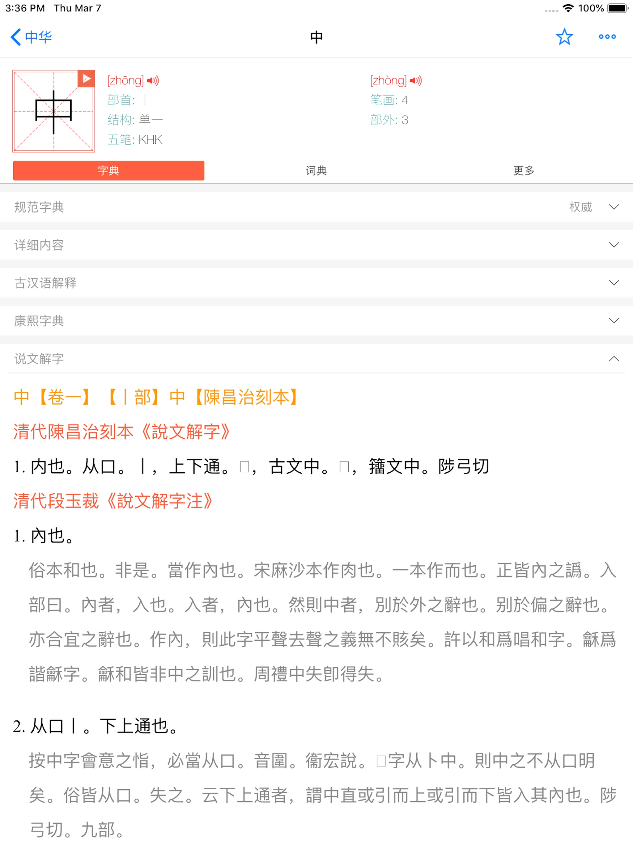 盘铭汉语字典-中文字典词典古诗词大全