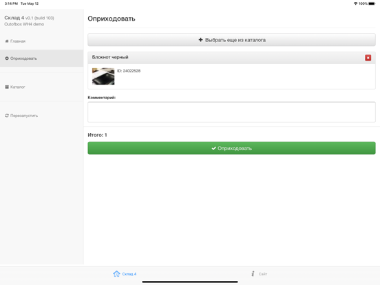 Screenshot #5 pour Outofbox.ru Склад 4 Hybrid