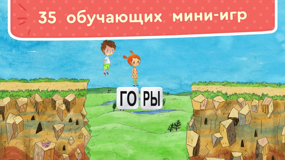 #6. ЧИТАНИЯ. Учит читать по-русски (iOS) 由: Uzelki LLC