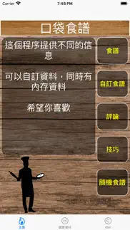 口袋食譜 problems & solutions and troubleshooting guide - 3