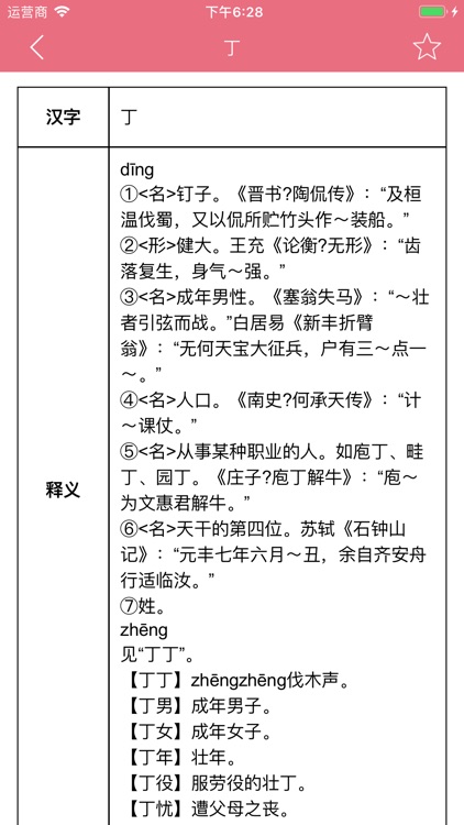 国学二十四史 screenshot-4