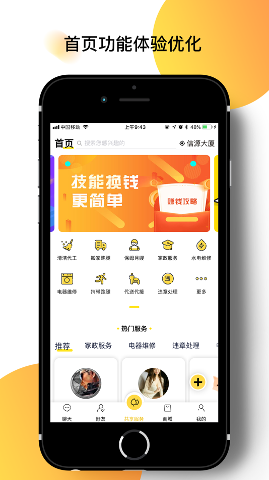 #2. 面对面+ (iOS) 由: 辅锦 陈