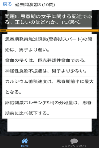 管理栄養士 過去問⑤ 「応用栄養学」 - náhled