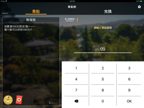 Screenshot #4 pour 集點樹商家版