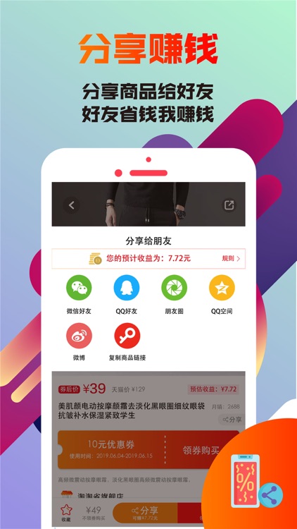 淘淘省 screenshot-3