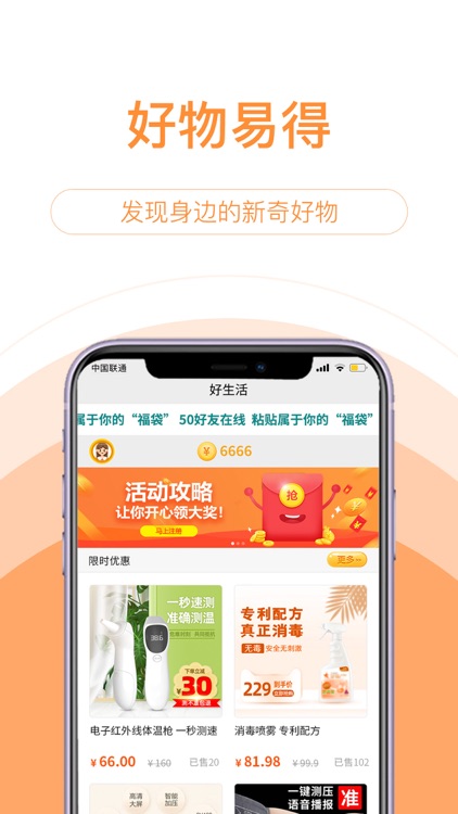 好生活-健康无限