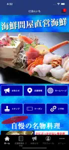 北海道海鮮 にほんいち screenshot #1 for iPhone
