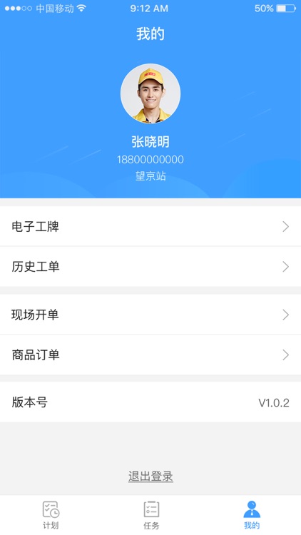 智慧燃气服务者 screenshot-3