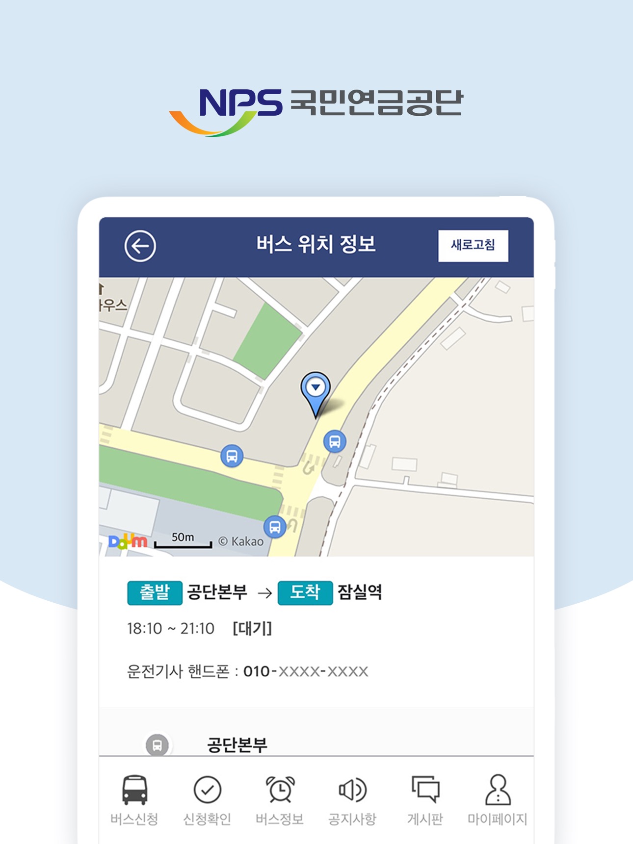 Screenshot 8 of NPS 통근버스(직원용)