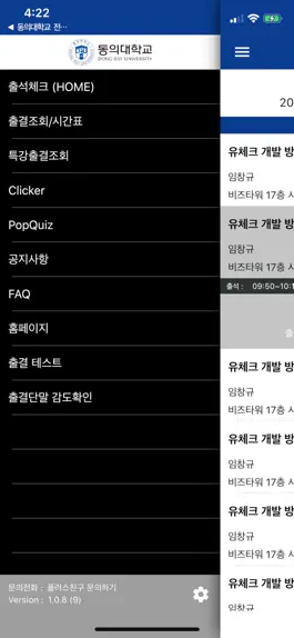 Game screenshot 동의대학교 전자출결(학생용) apk