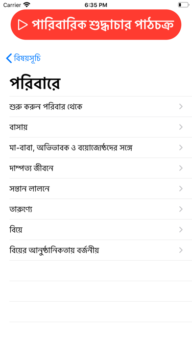 Quantum Manner and Etiquette iPhone screenshot 4 - Lifestyle app